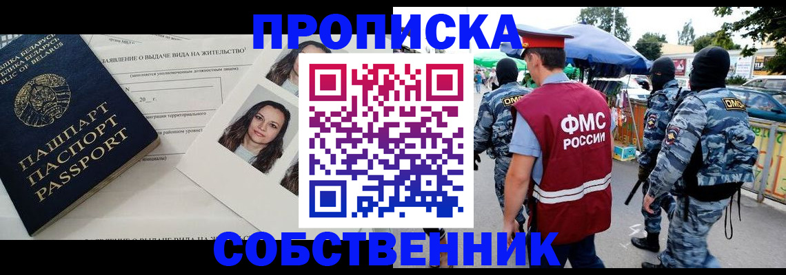 прописка ребенка в Сосновке