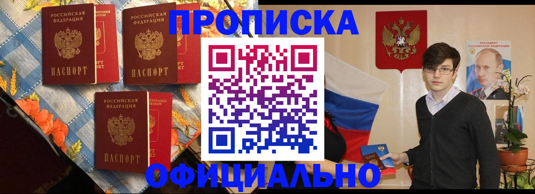 прописка для работы в Сосновке